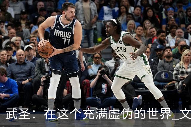 武圣：在这个充满虚伪的世界 文班&华子还能真情流露真是太美好了